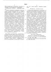 Стабилизатор переменного напряжения (патент 580551)