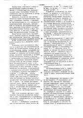 Устройство для автоматической смены инструментальных блоков роторно-конвейерных линий (патент 1103987)