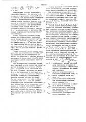 Способ подачи железорудных материалов на доменный конвейер (патент 1539207)