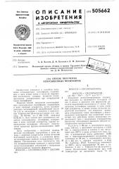 Способ получения ненасыщенных полиэфиров (патент 505662)