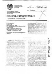 Способ орто-параконверсии водорода (патент 1765640)