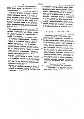 Гидропривод (патент 806912)