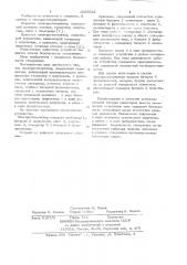 Электростимулятор (патент 1055522)
