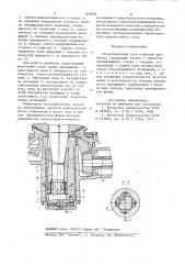 Эксцентриковый узел конусной дро-билки (патент 845836)