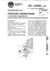 Установка для перфорирования гибких шлангов (патент 1197837)