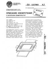 Электромагнитный зонд (патент 1237964)