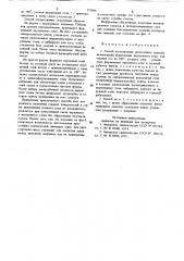 Способ изготовления трехслойных панелей (патент 771066)