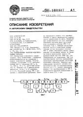 Радиоприемник частотно-модулированных сигналов (патент 1401617)
