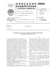 Устройство для регистрации отказов коммутации электромагнитного реле (патент 218283)