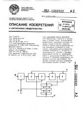 Адаптивный дельта-модулятор (патент 1332522)