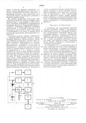 Патент ссср  278010 (патент 278010)