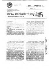 Нагрузочное устройство для тренажера (патент 1768190)