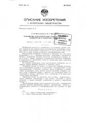 Устройство для измерения уровня кипящих жидкостей в закрытых сосудах (патент 80350)