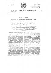 Устройство для управления механизмами на расстоянии (патент 9044)
