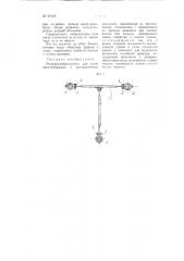 Распорка-виброгаситель для линий электропередачи с расщепленными проводами (патент 95429)