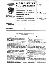 Устройство для испытания крана под нагрузкой (патент 623815)