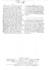 Оптико-акустический элемент для управления оптическим лучом (патент 424482)