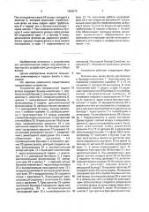 Устройство для непрерывной циркуляции флюса при сварке (патент 1609575)