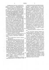 Устройство для поочередного обслуживания двух чугунных леток доменной печи (патент 1790790)