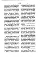 Способ производства заварного теста (патент 1768109)