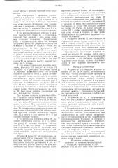 Устройство для вырубки изделий из резины (патент 943004)