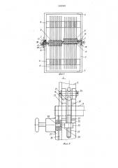 Тара для стекла (патент 1465362)