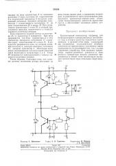 Транзисторный коммутатор (патент 259166)
