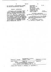 Полимерная самозатухающая композиция (патент 806707)