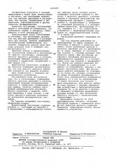 Газгольдер (патент 1032263)