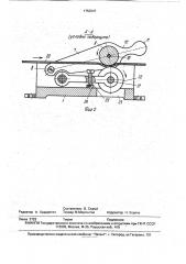 Устройство для продольной резки ленточных заготовок (патент 1752547)