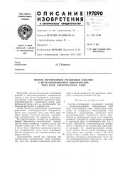 Способ изготовления стеклянных изделий (патент 197890)