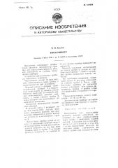 Вискозиметр (патент 108441)