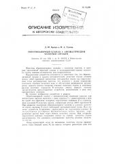 Патент ссср  95390 (патент 95390)