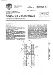 Способ усталостных испытаний образцов прямоугольного поперечного сечения (патент 1647355)