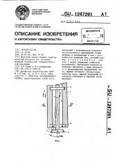 Штоссель зубодолбежного станка (патент 1247201)