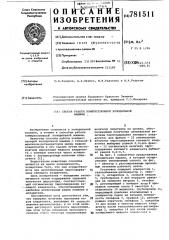 Способ работы компрессионной холодильной машины (патент 781511)
