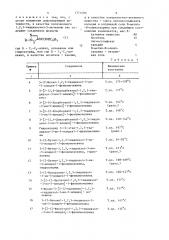 Дефолиирующее средство (патент 1371490)
