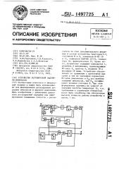 Устройство регулируемой задержки импульсов (патент 1497725)