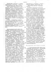 Электродинамический вибростенд (патент 1434303)