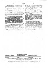 Способ получения 4,4 @ -ди-тиобис-(2,6-ди-трет-бутилфенола) (патент 1712357)