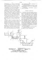 Устройство для приготовления рабочего раствора для пропитки текстильного материала (патент 672252)