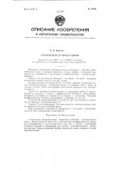 Стержневой терморегулятор (патент 79449)