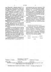 Способ флотации угля (патент 1671358)