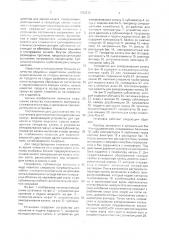 Установка для получения гранул (патент 1768270)