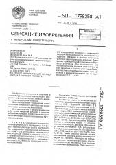Способ нейтрализации сероводорода в буровом растворе (патент 1798358)