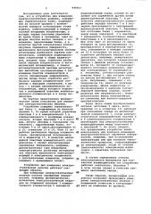 Устройство для измерения электростатических величин (патент 949507)