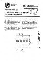 Способ подготовки площадки под скирду стебельчатого материала (патент 1207430)