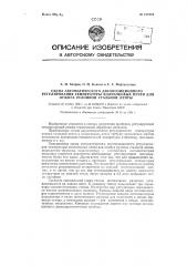 Схема автоматического двухпозиционного регулирования температуры колпачковых печей для отжига рулонов стальной ленты (патент 121953)