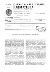 Способ получения привитых сополимеров (патент 558032)