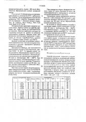 Способ получения кормового натрий-кальциевого фосфата (патент 1712305)